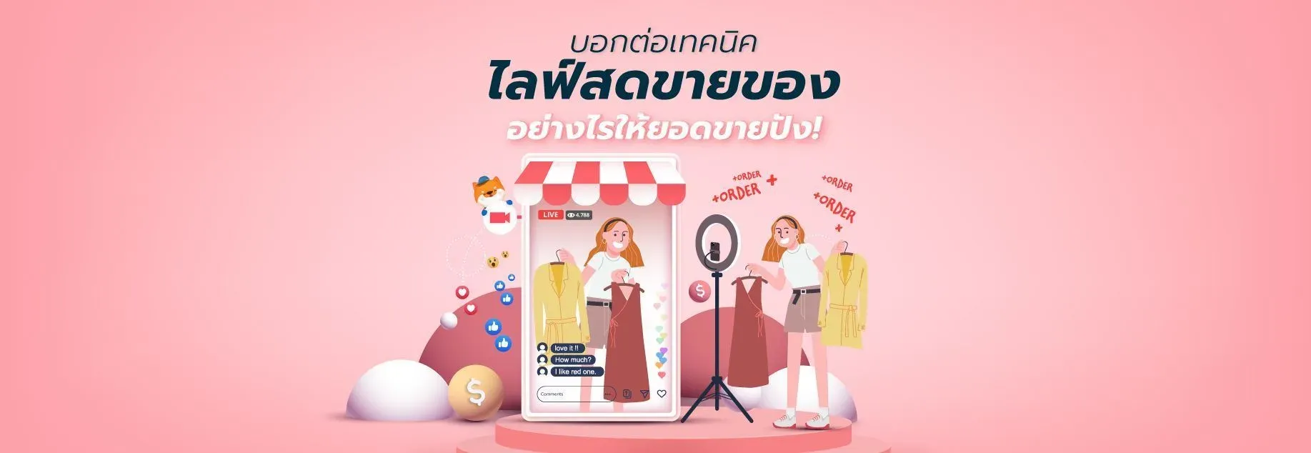 ไลฟ์สดขายของ_ให้ยอดปัง.webp