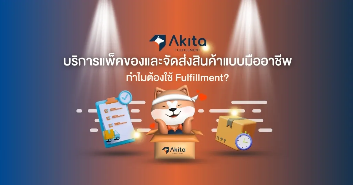 บริการแพ็คของและจัดส่งสินค้ามืออาชีพ รูปในบทความ.webp