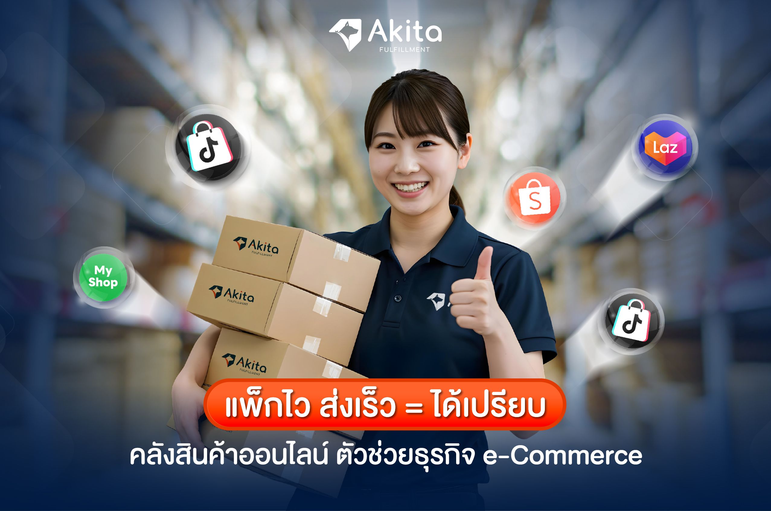 คลังสินค้าออนไลน์ .jpg