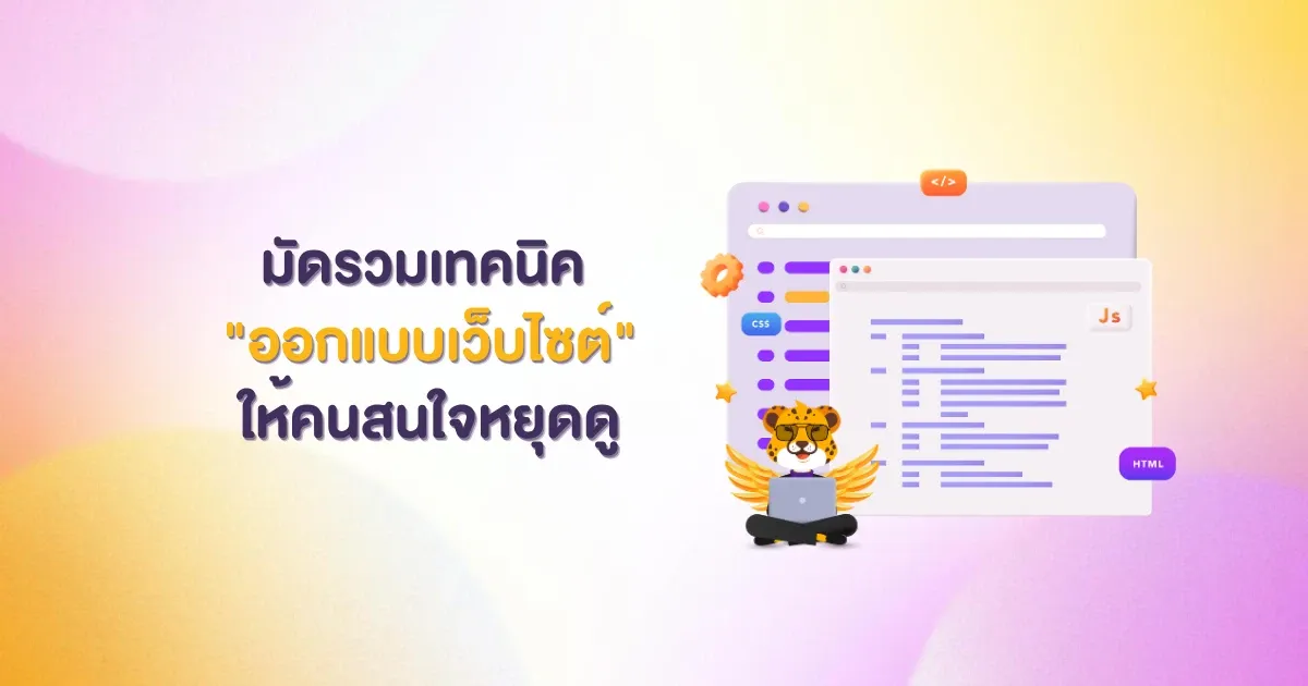 ออกแบบเว็บไซต์_อย่างไร.webp