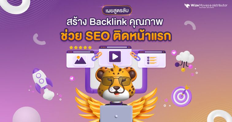 backlink-ดี-ช่วย-seo.jpg