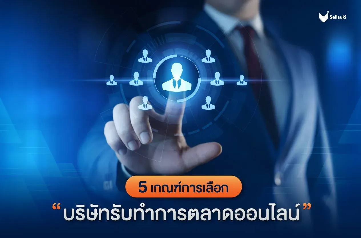 รับทําการตลาดออนไลน์.webp