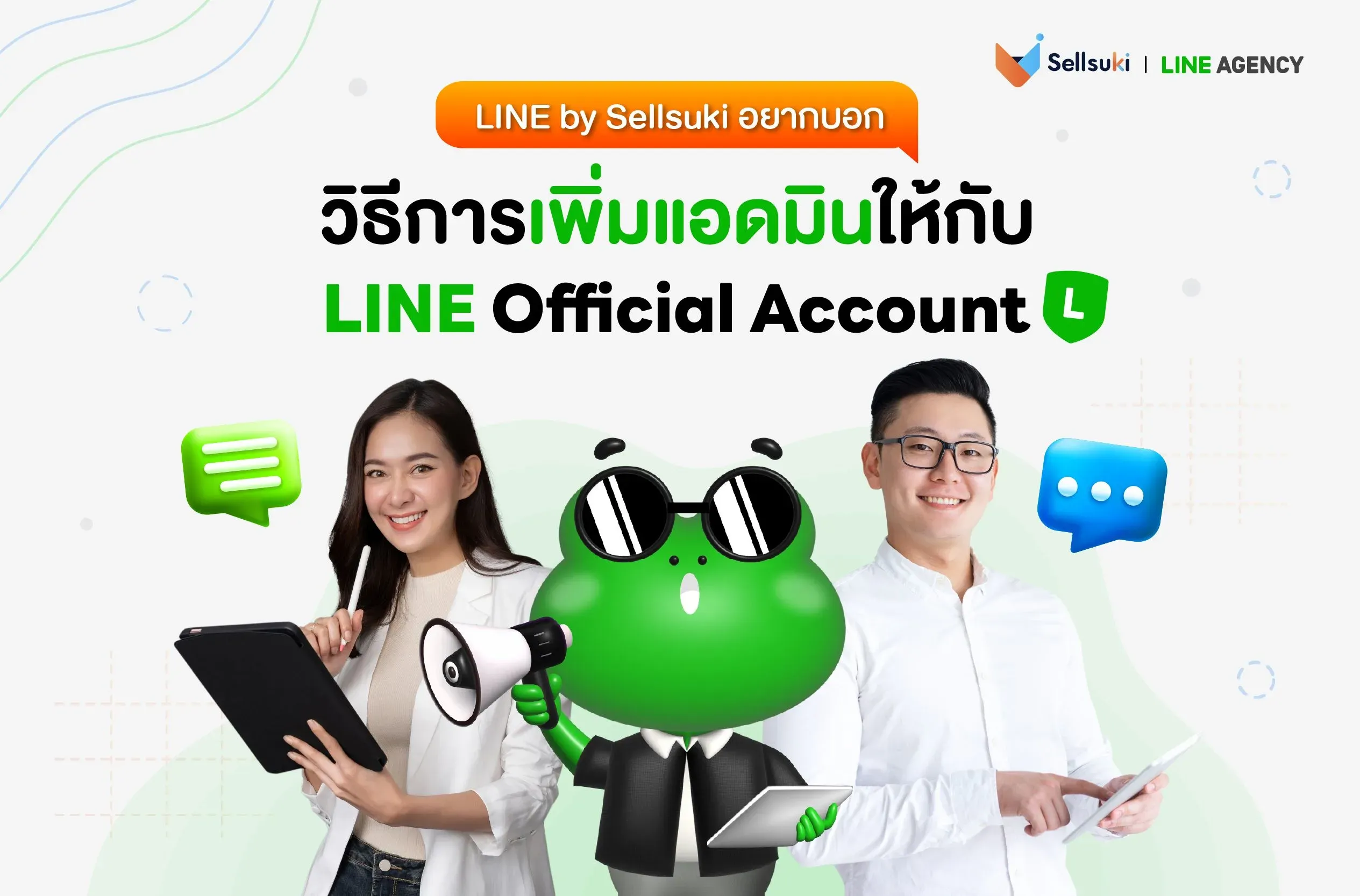 เพิ่มแอดมิน-line-official.webp
