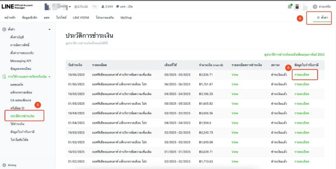 line-invoice-example.webp