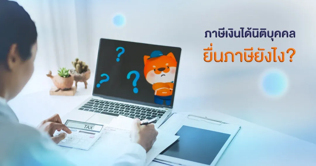 ขายของออนไลน์-ภาษีนิติบุคคล-sellsuki.webp