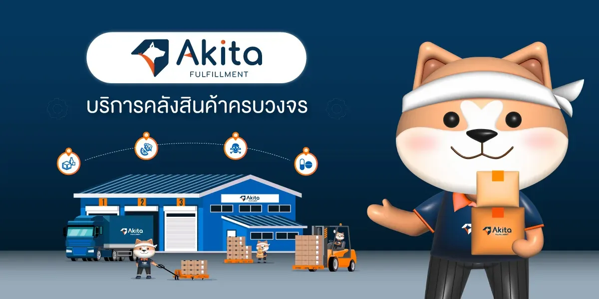 เคาะจุดต่างของระบบคลังสินค้า