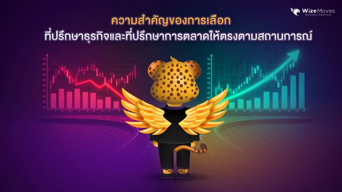 Wizemoves character emphasizes the significance of business and marketing consultation.