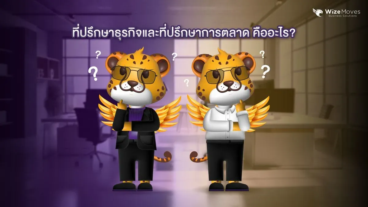Two cartoon leopards with wings accompany a man in a suit, representing business and marketing consulting concepts.