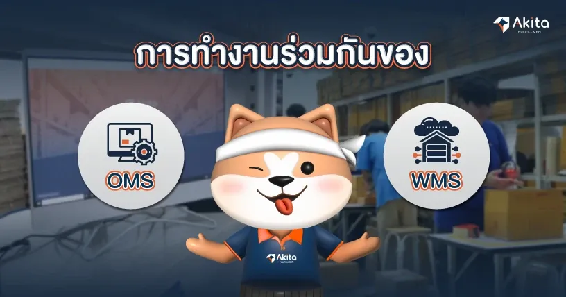 การทำงานร่วมกัน-ของ-ระบบwms-ระบบoms.webp